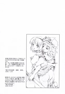 Page 27 of Touhou Ukiyo Emaki - Tanpen Sairokushuu 2005