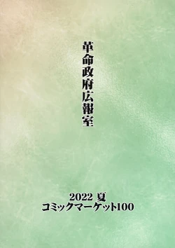 Page 50 of Yumemi Riamu Futanari Enjou Haishin