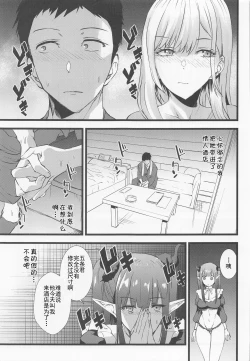 Page 4 of Sono Bisque Doll ni Boku wa Koi o Shita 2