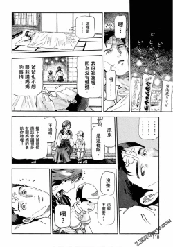 Page 109 of Paradise Shinto Shrine