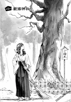 Page 113 of Paradise Shinto Shrine