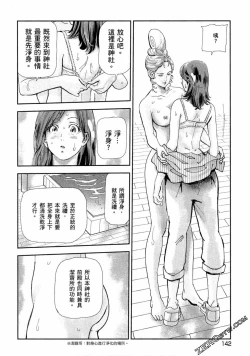 Page 141 of Paradise Shinto Shrine