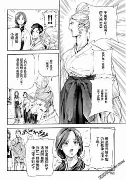 Page 155 of Paradise Shinto Shrine