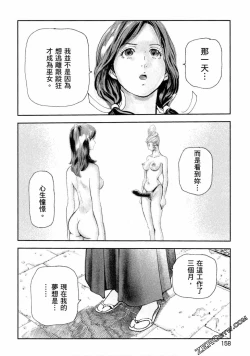 Page 157 of Paradise Shinto Shrine