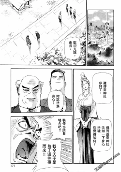 Page 170 of Paradise Shinto Shrine