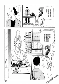 Page 196 of Paradise Shinto Shrine