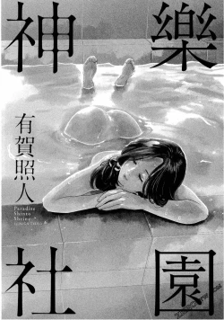 Page 2 of Paradise Shinto Shrine