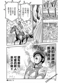 Page 62 of Paradise Shinto Shrine