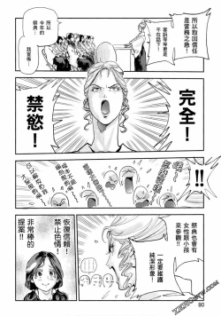 Page 89 of Paradise Shinto Shrine