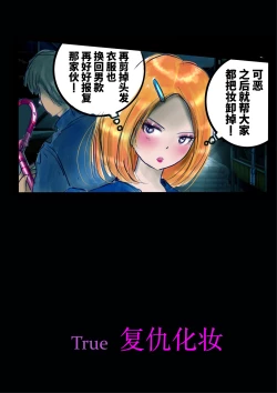 Page 23 of Revenge makeup