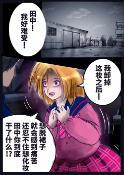 Page 27 of Revenge makeup