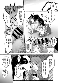 Page 14 of Oinu Ni Metora Reta Otoko 2