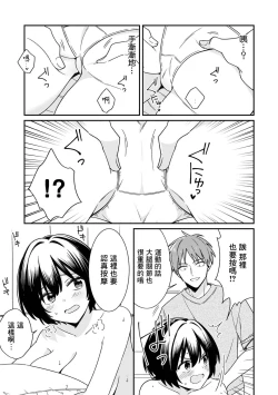 Page 15 of "Asoko no Kyunkyun ga Tomaranai noo...!" Baretara Out!? Dansou Kyonyuu to Chikan Manin Densha 7