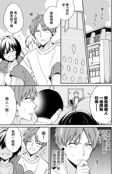 Page 3 of "Asoko no Kyunkyun ga Tomaranai noo...!" Baretara Out!? Dansou Kyonyuu to Chikan Manin Densha 7