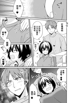 Page 7 of "Asoko no Kyunkyun ga Tomaranai noo...!" Baretara Out!? Dansou Kyonyuu to Chikan Manin Densha 7