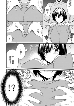 Page 8 of "Asoko no Kyunkyun ga Tomaranai noo...!" Baretara Out!? Dansou Kyonyuu to Chikan Manin Densha 7