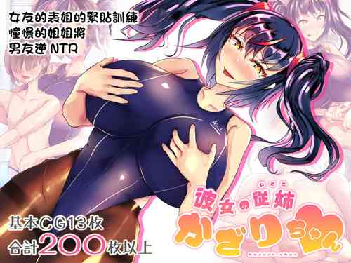 Download Kanojo no Itoko Kazari-chan