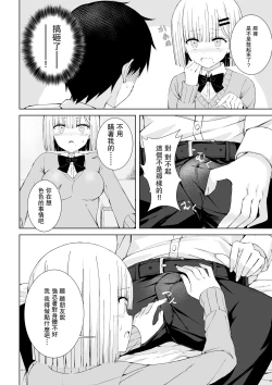 Page 3 of Hatsutaiken wa Toutotsu ni!! | 突如其來初體驗!!