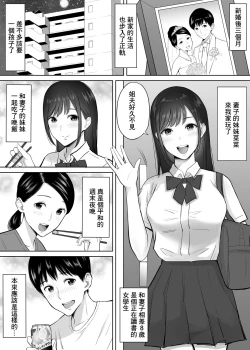 Page 2 of Tsuma no Tame ni Tameta Kozukuri Seishi o Gimai no JK Manko ni Nagashikondeshimatta Boku. | 我為了讓妻子懷孕而攢下的精液全部都流進了她妹妹的JK小穴裡。