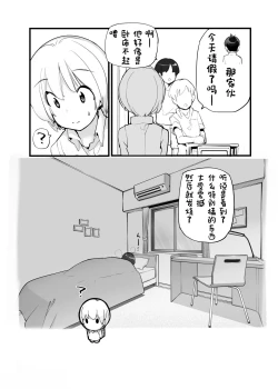 Page 142 of Juuten Shoujo 100％