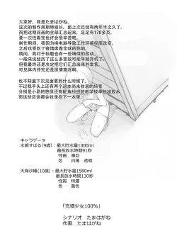 Page 176 of Juuten Shoujo 100％