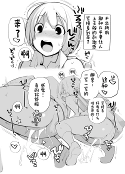 Page 61 of Juuten Shoujo 100％