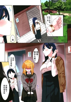 Page 75 of Onee-san to Josou Danshi