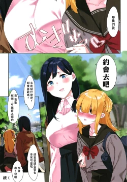 Page 77 of Onee-san to Josou Danshi