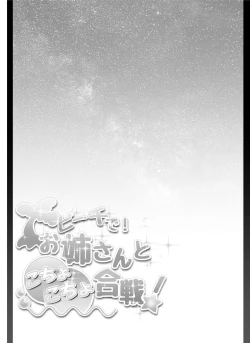 Page 2 of Beach de! Onee-san to Kochokocho Gassen!