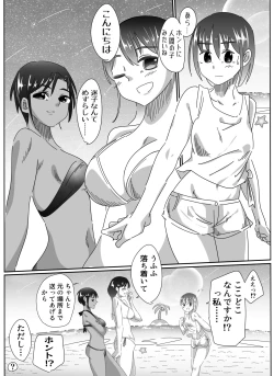 Page 3 of Beach de! Onee-san to Kochokocho Gassen!
