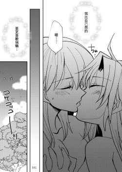 Page 101 of Eroi ZuiSuzuSen Soushuuhen