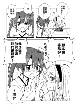 Page 104 of Eroi ZuiSuzuSen Soushuuhen