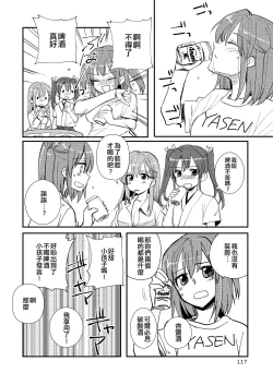 Page 117 of Eroi ZuiSuzuSen Soushuuhen