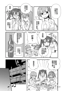 Page 119 of Eroi ZuiSuzuSen Soushuuhen