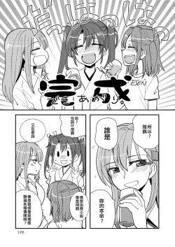 Page 120 of Eroi ZuiSuzuSen Soushuuhen