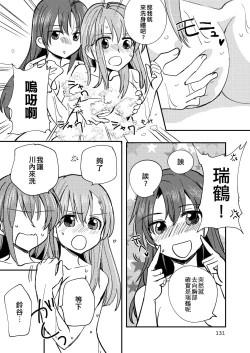 Page 131 of Eroi ZuiSuzuSen Soushuuhen