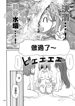 Page 146 of Eroi ZuiSuzuSen Soushuuhen