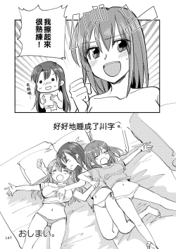 Page 147 of Eroi ZuiSuzuSen Soushuuhen