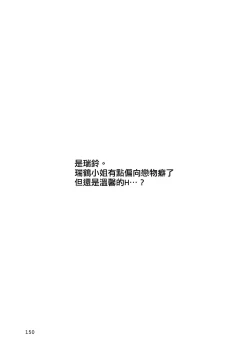 Page 150 of Eroi ZuiSuzuSen Soushuuhen