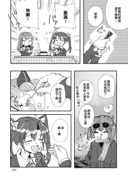 Page 156 of Eroi ZuiSuzuSen Soushuuhen