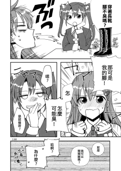 Page 158 of Eroi ZuiSuzuSen Soushuuhen