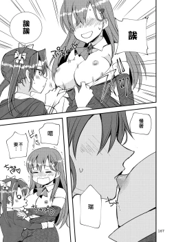 Page 167 of Eroi ZuiSuzuSen Soushuuhen