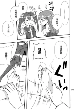 Page 173 of Eroi ZuiSuzuSen Soushuuhen