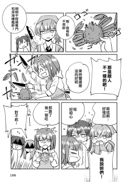 Page 188 of Eroi ZuiSuzuSen Soushuuhen