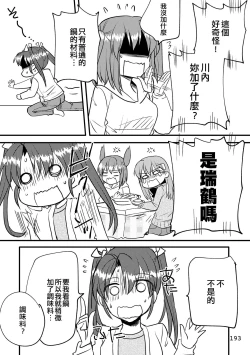 Page 193 of Eroi ZuiSuzuSen Soushuuhen