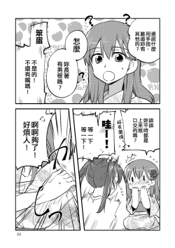 Page 22 of Eroi ZuiSuzuSen Soushuuhen