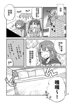 Page 45 of Eroi ZuiSuzuSen Soushuuhen