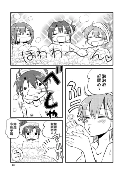 Page 48 of Eroi ZuiSuzuSen Soushuuhen