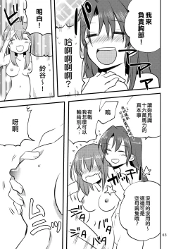 Page 63 of Eroi ZuiSuzuSen Soushuuhen