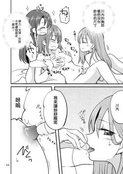 Page 64 of Eroi ZuiSuzuSen Soushuuhen